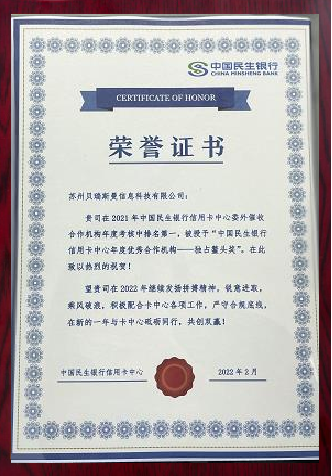 中國民生銀行優秀合作機構